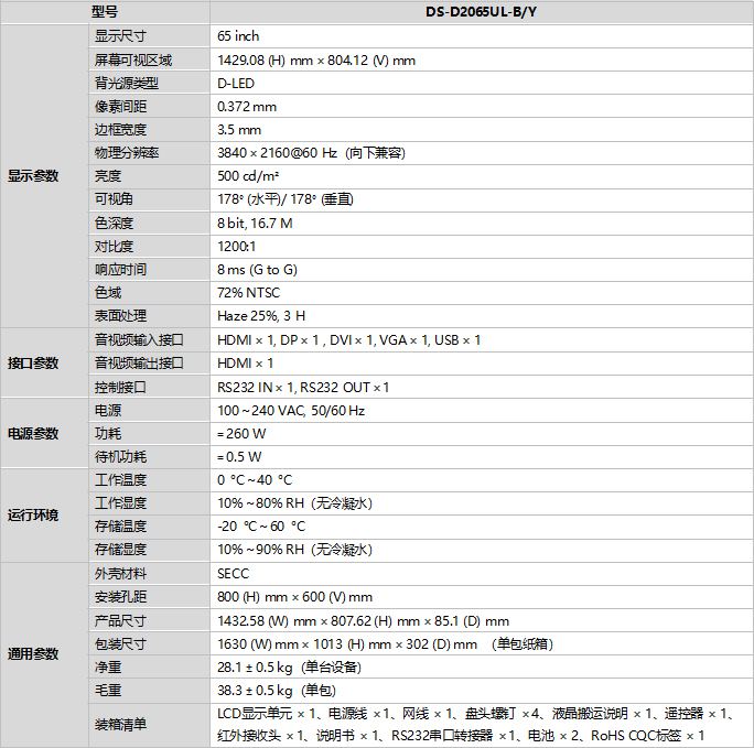 DS-D2065UL-B/Y規(guī)格參數