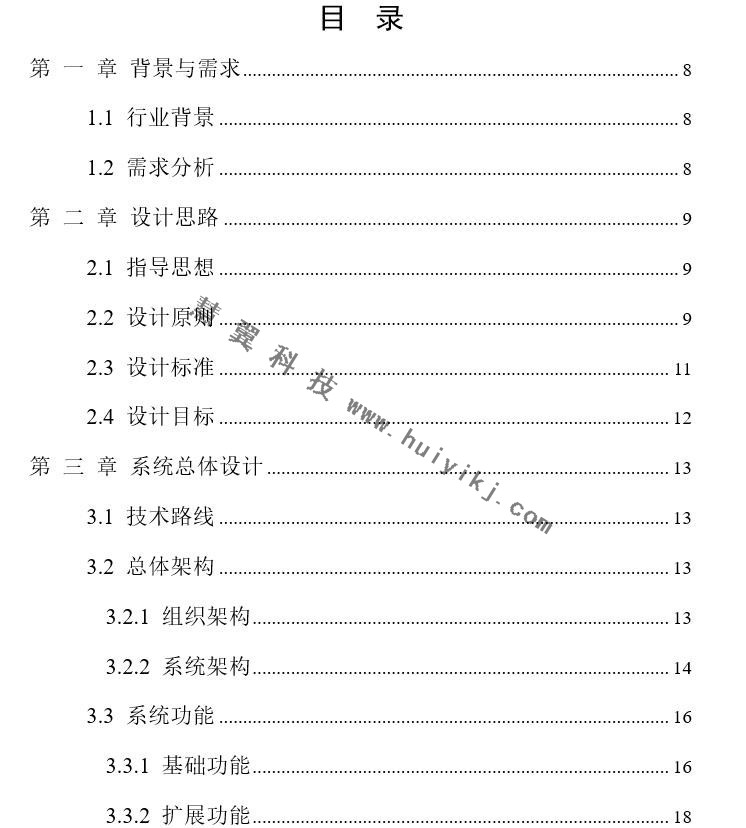 建筑行業(yè)管委會質(zhì)量安全視頻督查系統(tǒng)解決方案