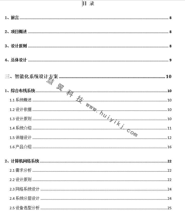 醫(yī)院智能化設計方案