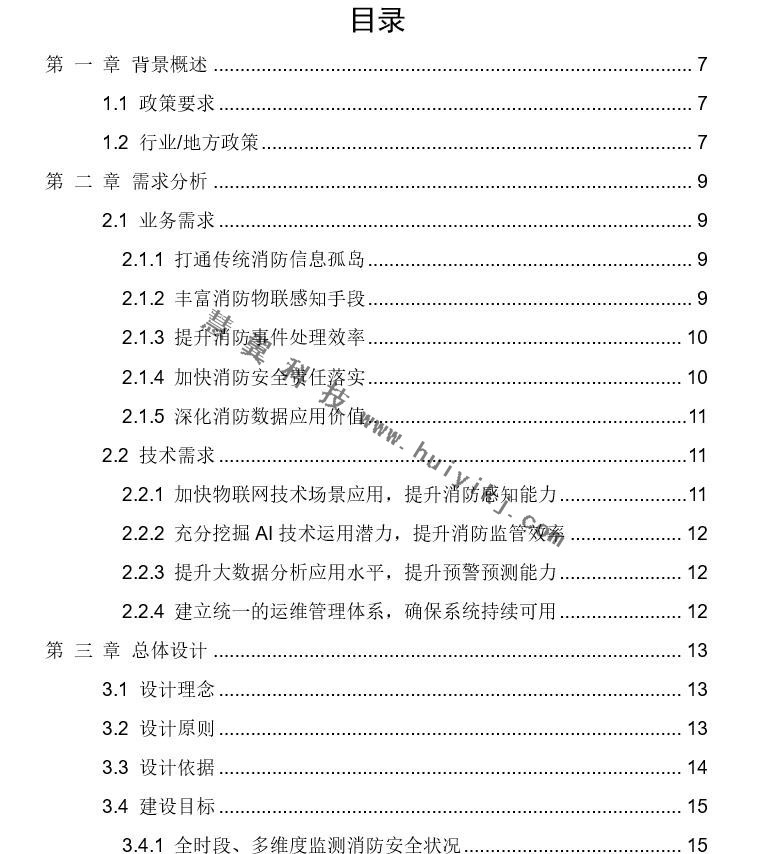 智慧消防物聯(lián)網(wǎng)解決方案