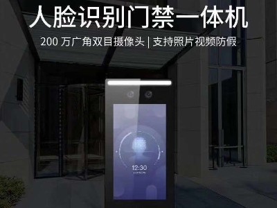 人臉識(shí)別門禁考勤系統(tǒng)