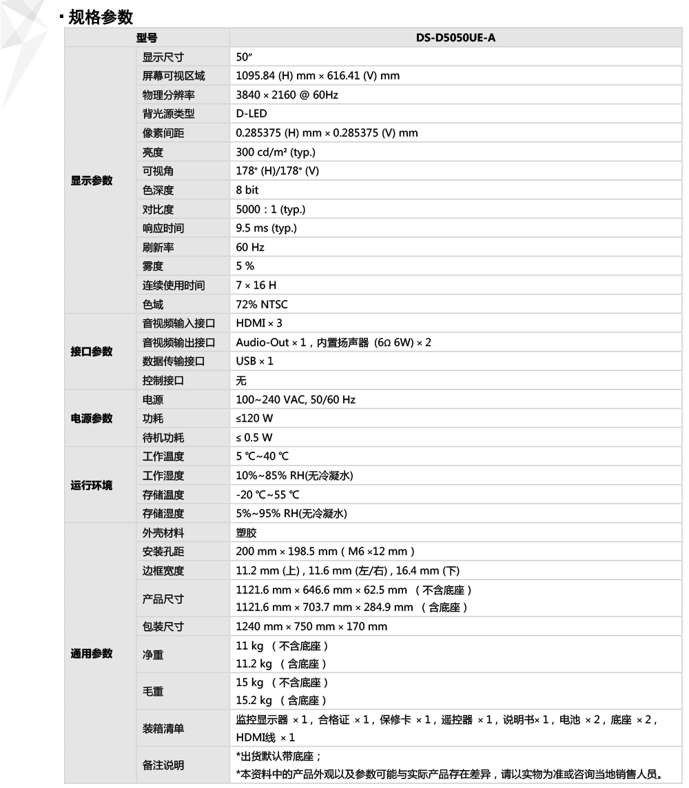 DS-D5050UE-A產(chǎn)品參數(shù)